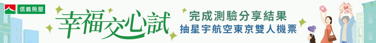 幸福交心試