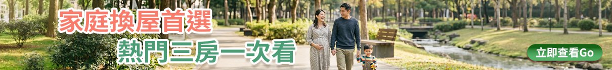 換屋三房
