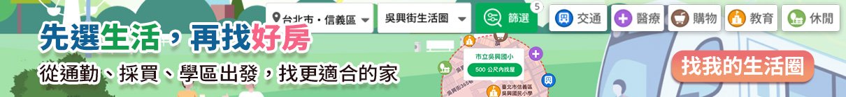 生活圈找屋