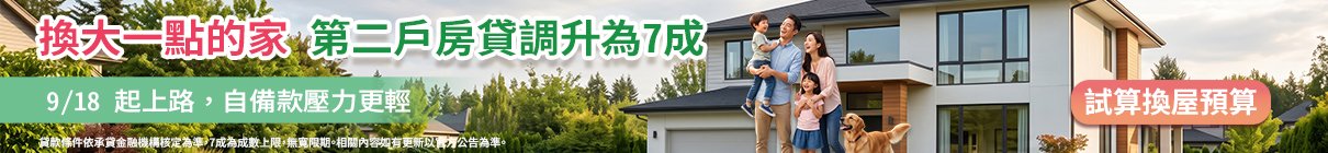 換屋七成