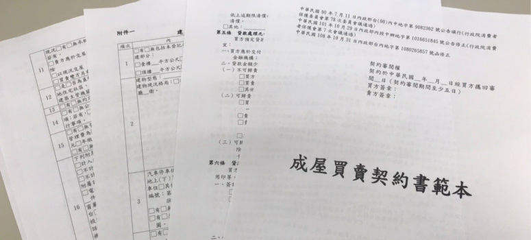 買賣房屋不應簽「AB約」，將有觸法風險。