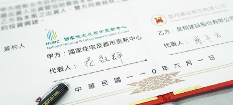 中和保二都更案簽約 估2026年啟用