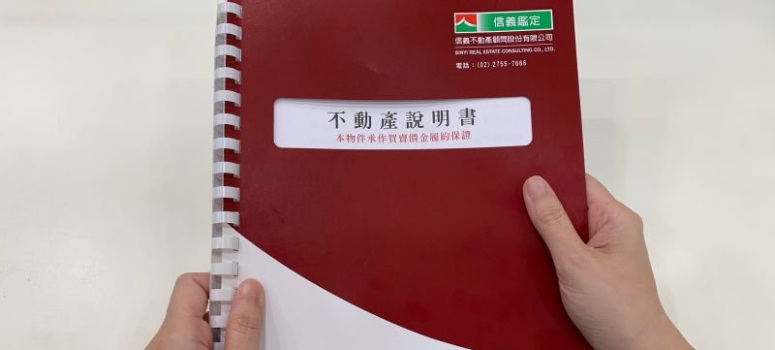 購屋2大糾紛包含隱瞞資訊和產權不清，專家建議消費者需細看不動產說明書，減少損失。