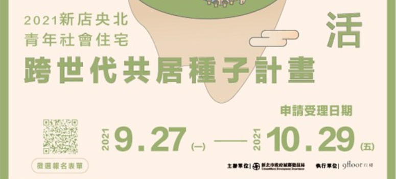 免抽籤入住 央北社宅「跨世代共居」開放招租