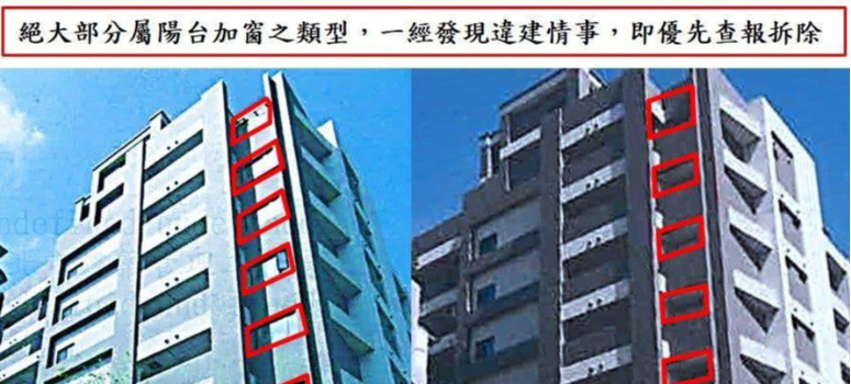 北市新違建超過千件 陽台加窗佔大宗