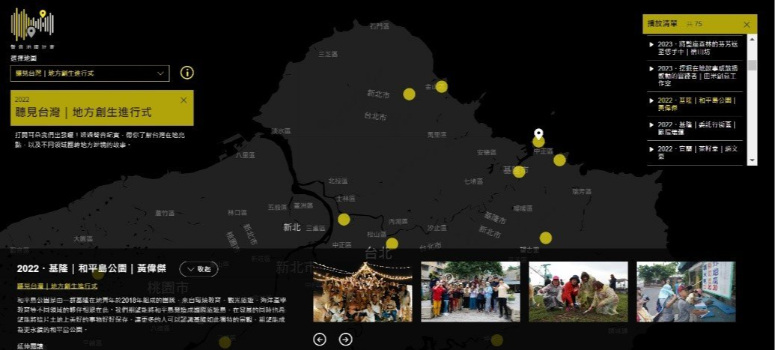 台灣地方創生基金會首推聲音地圖，線上遊歷全台之美