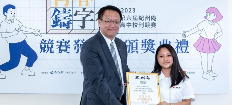信義房屋公共事務部副總經理林俊安頒發信義房屋在地關懷獎優勝給新莊丹鳳高中學生。