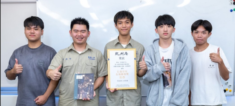 台南一中校刊團隊獲得信義房屋在地關懷獎佳作。