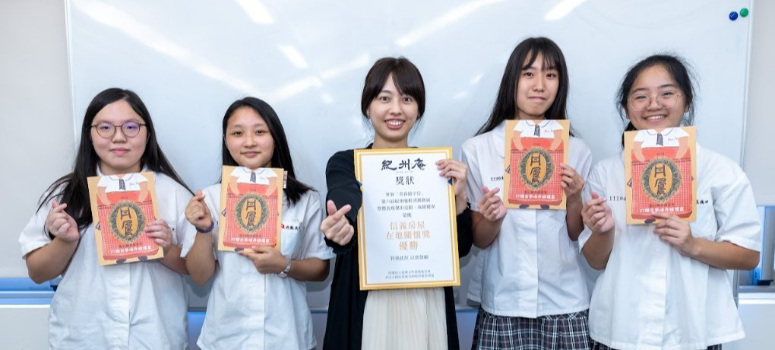 新莊丹鳳高中校刊團隊獲得信義房屋在地關懷獎優勝。