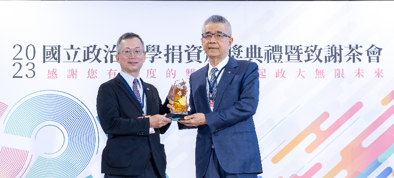 信義企業集團創辦人周俊吉(右)從政大校長李蔡彥手中接下感謝獎座。