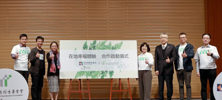 台灣地方創生基金會舉辦2024地方創生小聚暨中華開發資本合作啟動儀式為地創團隊媒合資源。