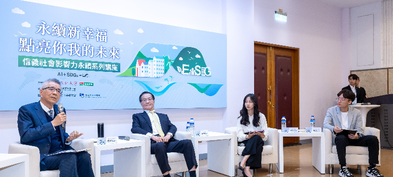 信義企業集團創辦人周俊吉(左)與青年學子暢談不同世代於職場價值觀的差異。