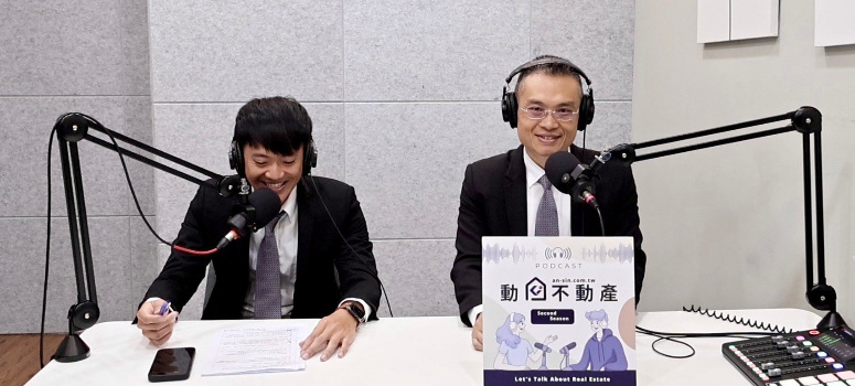 安信建經建築開發部經理吳立仁、副理陳冠曄在Podcsat「動口不動產」節目分享，老舊廠房的地主三大類型。