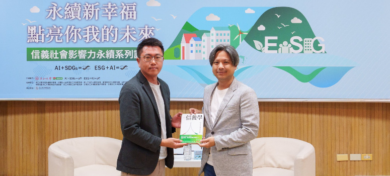 信義房屋攜手淡江大學舉辦「信義社會影響力永續系列講座」，盼透過產學合作擴大永續影響力。第二場邀請Wemo Scooter創辦人吳昕霈（右）分享專業觀點。（左：信義企業集團人資長黃吉良）
