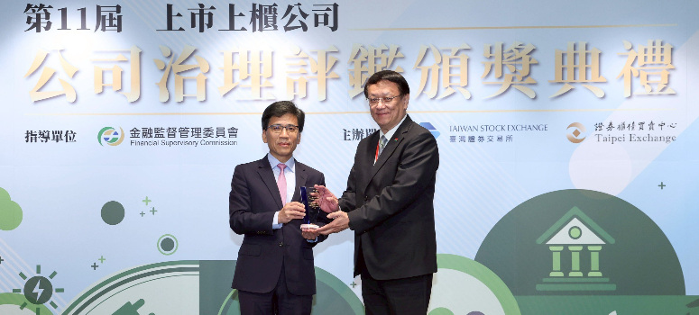 信義房屋（9940）以卓越的永續治理實力，於臺灣證券交易所「第十一屆公司治理評鑑」中，連續11年榮獲上市公司前5%，由信義房屋公共事務部副總經理總林俊安（右一）代表領獎.