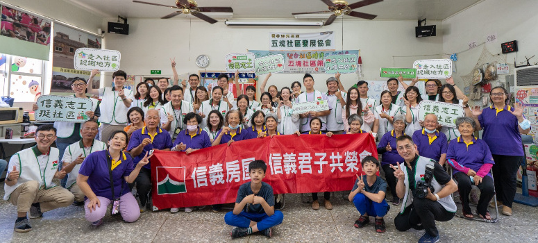 雲林元長鄉五塊社區熱情歡迎信義志工，讓人感受到濃濃的人情味.