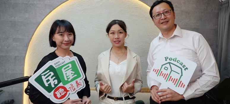信義房屋《房屋聽信義》Podcast邀請信義全球資產經理林建勛(右)與信義房屋石牌明德店專員余佳臻(中)談輝達落腳北士科的影響。