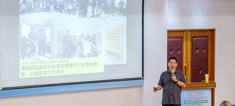 信義房屋攜手淡江大學推動的「信義社會影響力永續系列講座」中，建走共創整合有限公司主持人吳宜晏說明，透過帶領居民親手製作模型、改造社區中的設施空間，可縮短建築專業與生活的距離，也有助於提升參與者對空間的理解與責任感。