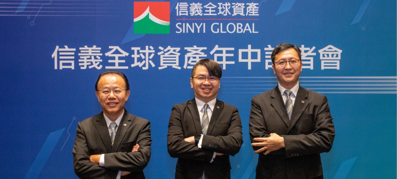 信義企業集團旗下信義全球資產今(25日)舉辦年中記者會，信義集團品牌發展處暨關係企業處副總信泓浚(中)及信義全球總經理林三智(圖左)、信義全球顧問發展部經理林建勛(圖右)出席