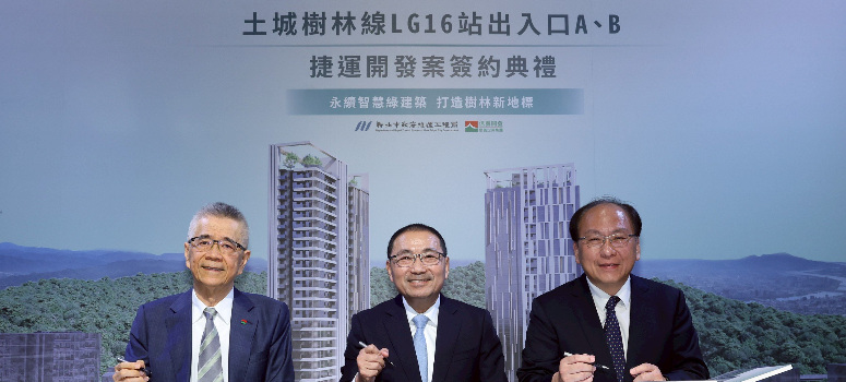 土城樹林線LG16站A、B捷運開發案由信義開發董事長周俊吉(左)與新北市捷運工程局長李政安(右)共同簽署，新北市長侯友宜(中)見證。
