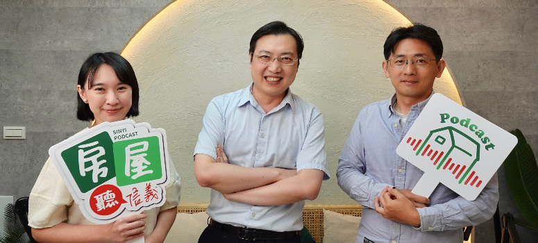 信義房屋Podcast《房屋聽信義》第49集邀請房市專家何世昌，透過實務經驗與深入觀察，教民眾3招預防爛尾樓風險，讓購屋路走得更安心。