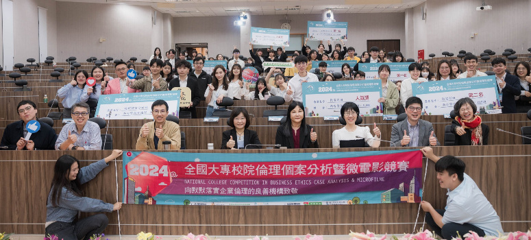 「2025全國大專校院倫理個案分析暨微電影競賽」，今年以「AI倫理」為題，分為「倫理個案分析組」與「倫理微電影組」，競賽總獎金高達新台幣9萬8千元，邀請全國大專院校學生在創作與分析中探討人工智慧的影響與責任。（圖為2024第十四屆全國大專校院個案分析暨微電影競賽決賽大合照）.jpg