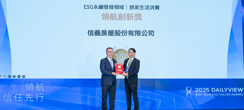信義房屋獲頒2025年第八屆「網路口碑之星」ESG永續發展領域居家生活消費類領航創新獎，為房仲業唯一獲獎品牌。（台北市副市長李四川頒獎、信義房屋副總經理代表授獎)