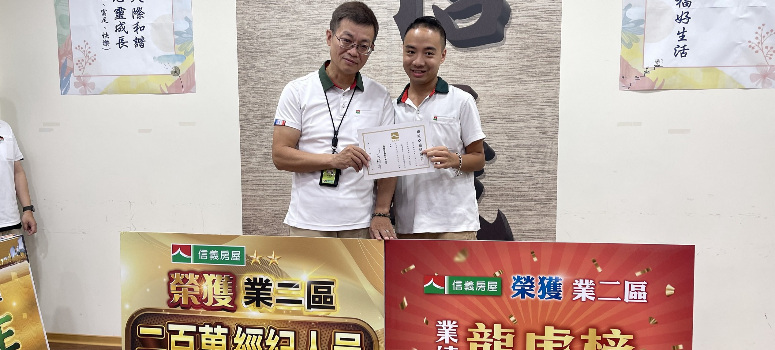 信義房屋南京三民店專員張耘僑有優秀的外語能力，獲得海外客戶青睞。