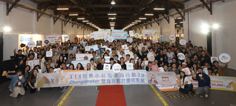 114年青年社區參與行動2.0 Changemaker暨青聚點計畫成果展「青年居久屋」圓滿落幕