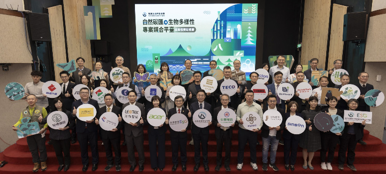 農業部林業及自然保育署今（1）日舉辦「自然碳匯與生物多樣性專案媒合平台」成果發表會，公布去年首批11件企業的合作成果。