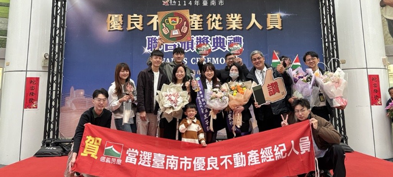 信義房屋葉怡君、王子鈺獲台南市地政局優良不動產經紀人員肯定。