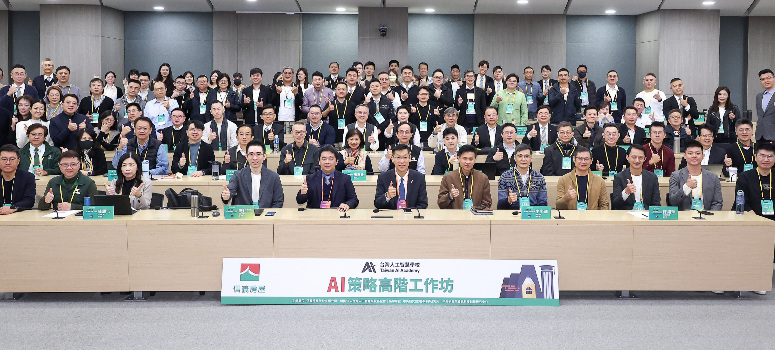 信義房屋為協理級以上主管舉辦與台灣人工智慧學校合作的AI策略高階工作坊專屬課程，持續深化高階主管對AI策略與數據治理的視野