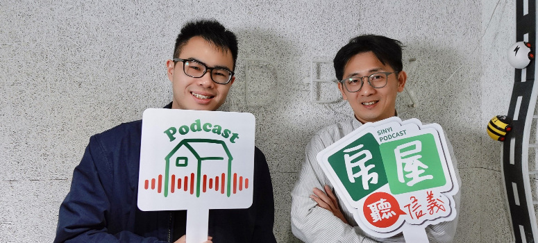 信義房屋Podcast節目《房屋聽信義》最新一集邀請信義代銷專案經理林暐哲，從第一線銷售經驗出發，回顧2025年預售市場變化。