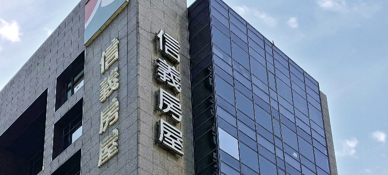 信義房屋指出，12年來，有鑑於ESG策略早已與營運深度結合，前瞻性作為讓公司得以超前符合多項公司治理評鑑指標要求。