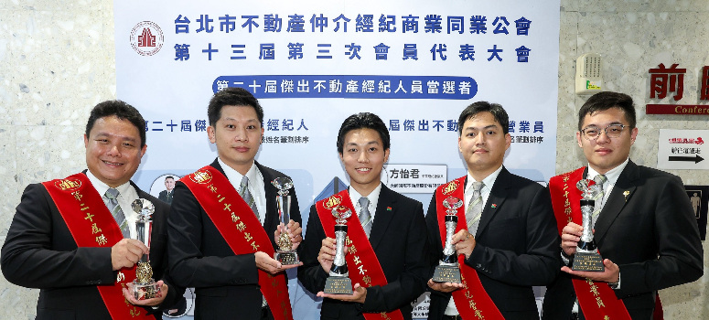 北市傑出不動產經紀人獎，信義企業集團有5名同仁獲獎。