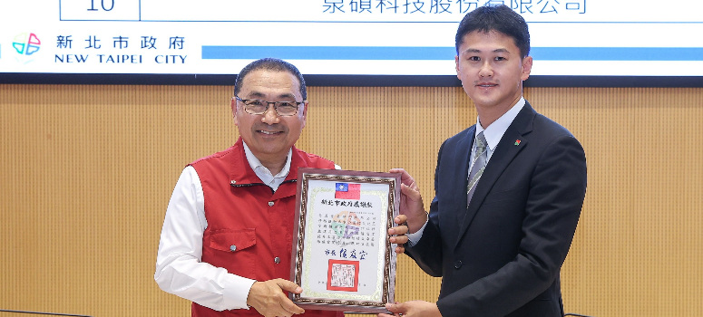 信義房屋中和景平店店長陳政賢(右)代表出席領新北防災績優企業榮譽。