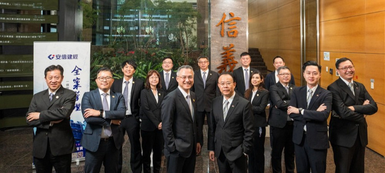 信義集團旗下兩大事業單位-安信建經及信義全球資產強強聯手，由安信建經總經理張峰榮(中左)及信義全球資產總經理林三智(中右)共同領軍，組成最專業的顧問團隊，助攻雙北工業區舊廠活化與轉型。