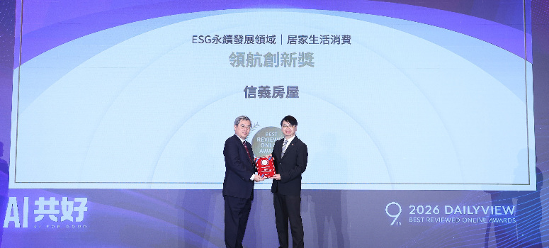 信義房屋為今年房仲業唯一獲獎品牌，其中綠色仲介與防詐聲量分別成長39%、43%（台北市副市長李泰興頒獎、信義房屋副總經理信泓浚領獎）