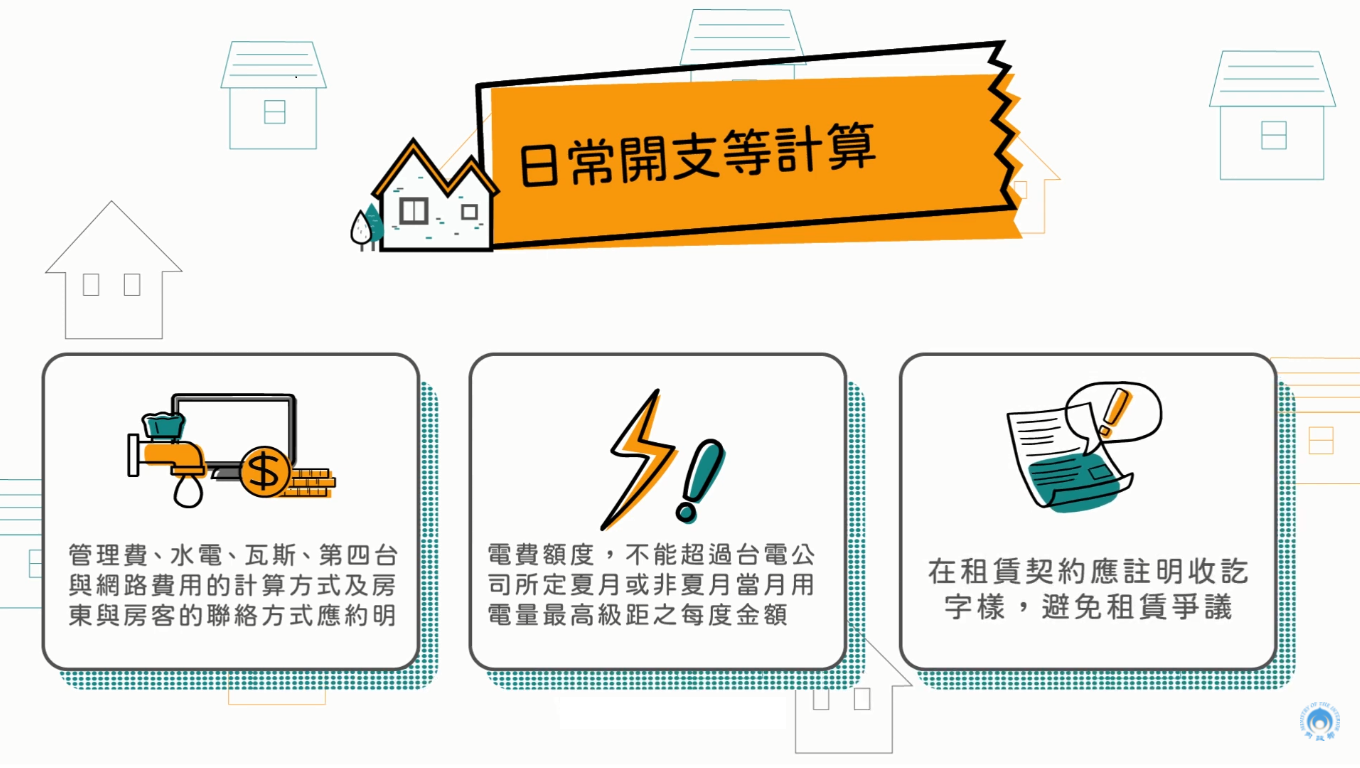 房東電費禁超收！應區分夏月（6-9）及非夏月，且每度電費金額均不得超過台電公司所定的當月最高標準