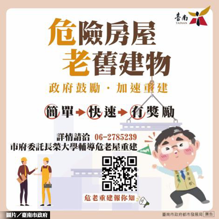南市府危老重建,委託長榮大學輔導