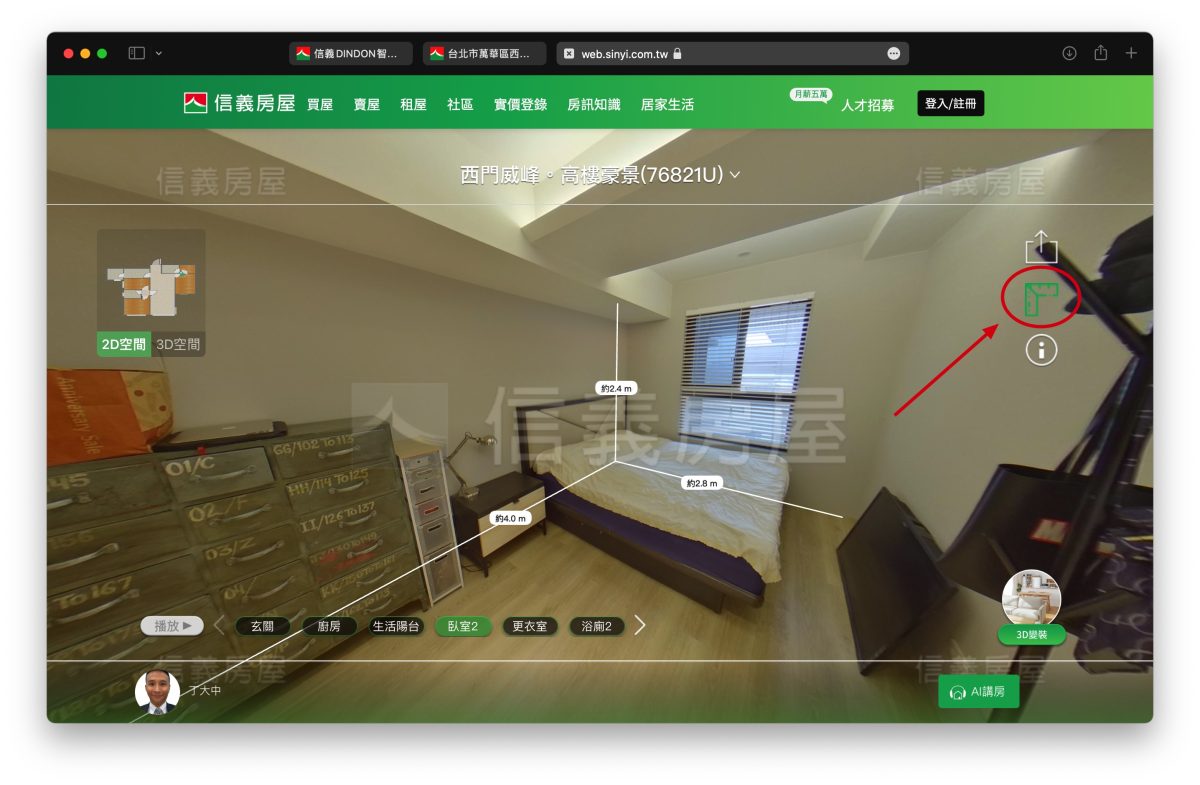 3D 虛擬比例尺，屋內尺寸一目瞭然 另一個超好用的功能就是 3D 虛擬比例尺。開啟後，就會隨著視角的改變，跑出虛擬比例尺，直接幫用戶丈量好屋內格局的長、寬、高。