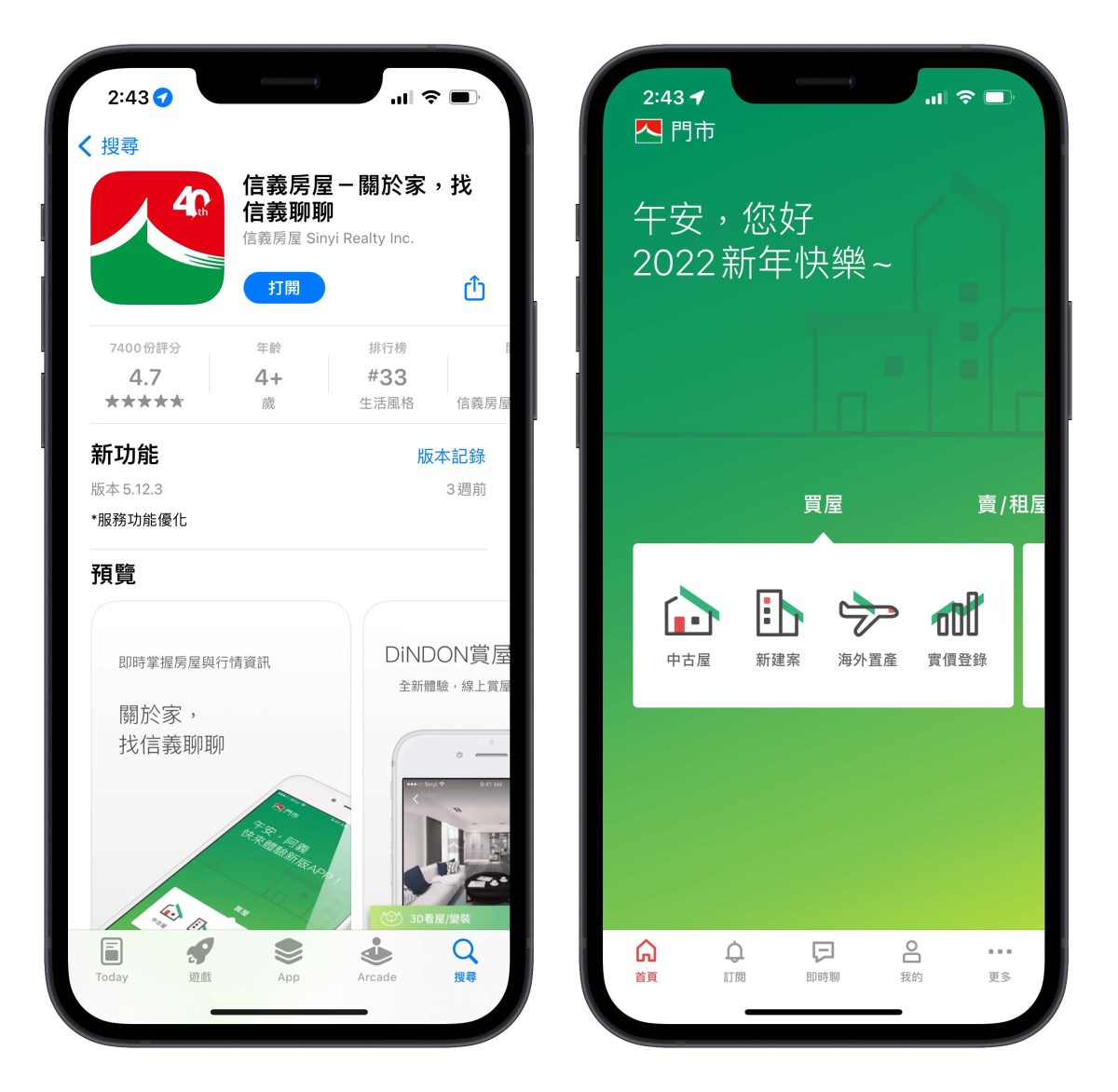 信義房屋 App，手機也能線上看房 DINDON 智能賞屋還支援多裝置、跨平台使用，除了大家最常用的網頁版以外，信義房屋也有推出專屬 App，隨時隨地拿出手機就能直接看房。