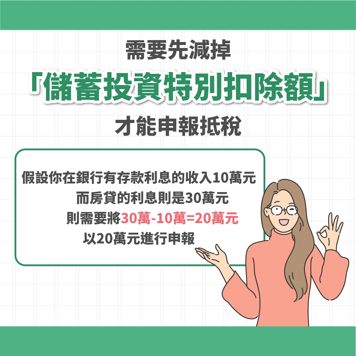 信義房屋 房貸試算 新手買屋 報稅季來臨，你必備的房貸利息抵所得稅攻略底加啦！