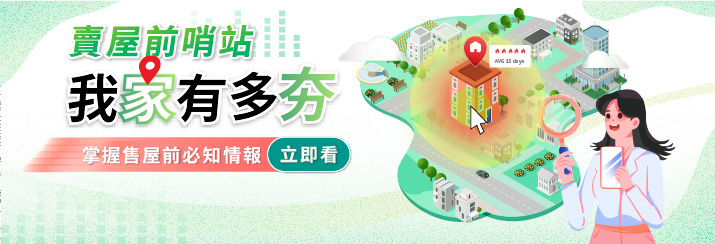 我家有多夯 賣屋周邊行情