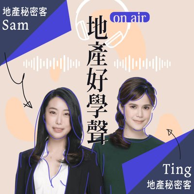 【地產秘密客ft.陳世曜ft.李育銜】頂樓加蓋、陽台外推到底行不行?專家傳授祕訣教你避免爭議!